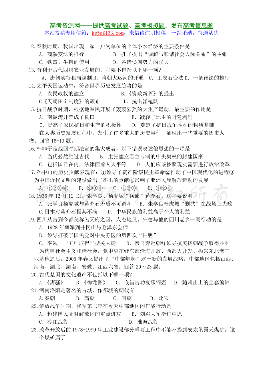 2007届内江市高中三年级第一次模拟考试文科综合能力测试.doc_第3页