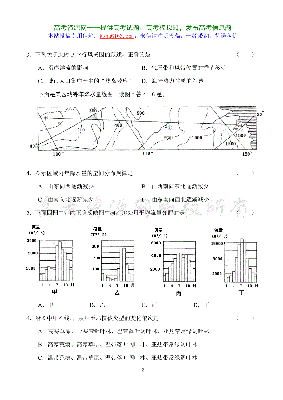 2007届四川省成都市高中毕业班第一次诊断性检测题.doc_第2页