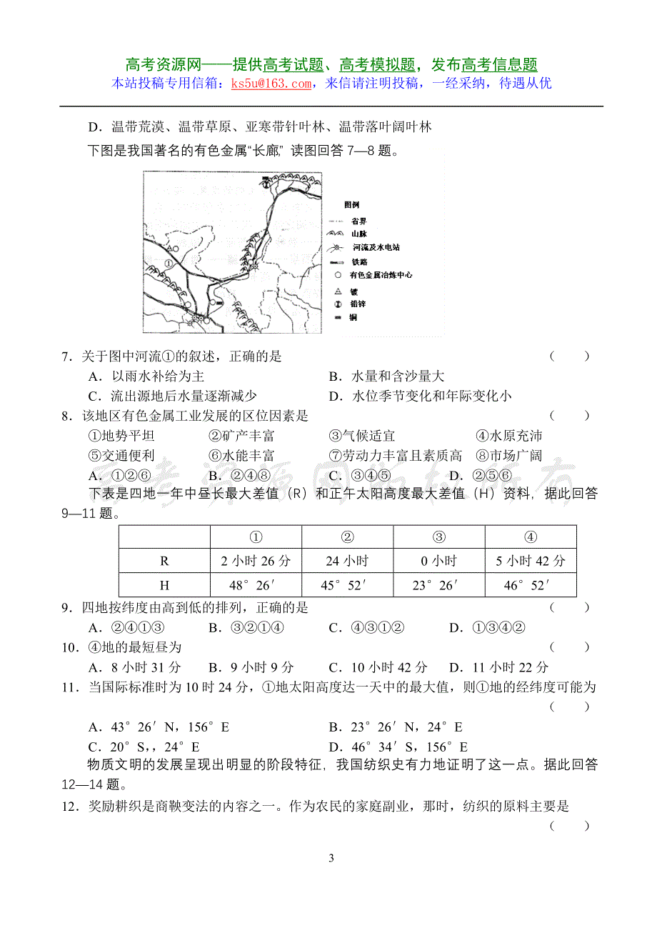 2007届四川省成都市高中毕业班第一次诊断性检测题.doc_第3页