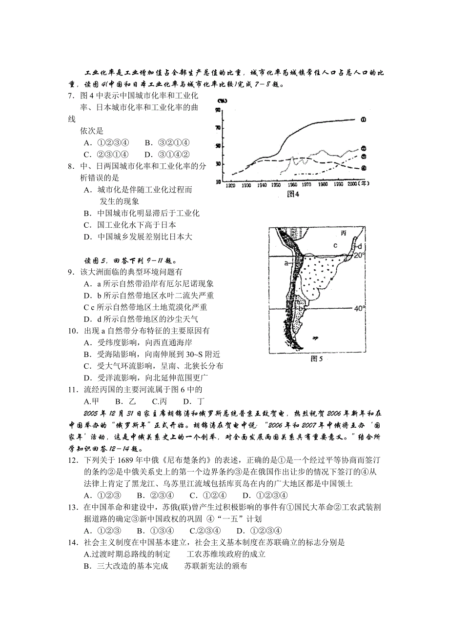 2007届四川省资阳市高中毕业班三模试题（文综）.doc_第2页