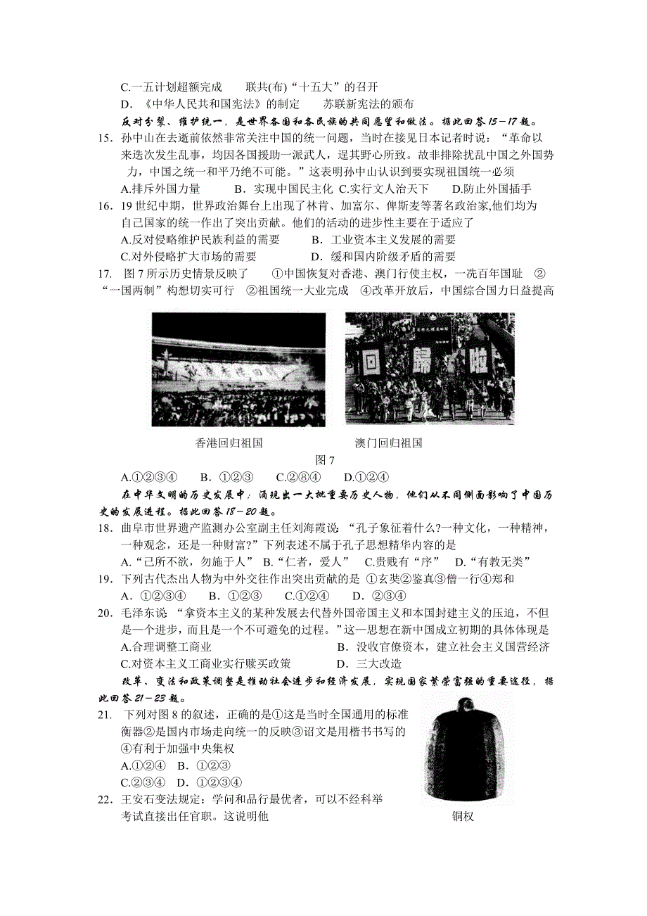 2007届四川省资阳市高中毕业班三模试题（文综）.doc_第3页