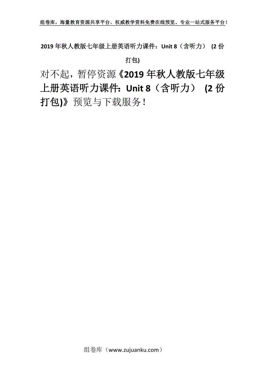 2019年秋人教版七年级上册英语听力课件：Unit 8（含听力） (2份打包).docx_第1页