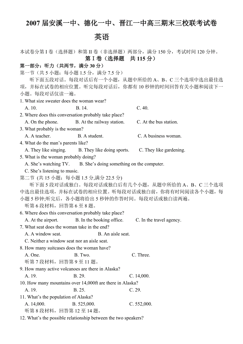 2007届安溪一中德化一中晋江一中高三期末三校联考试卷 英语.doc_第1页