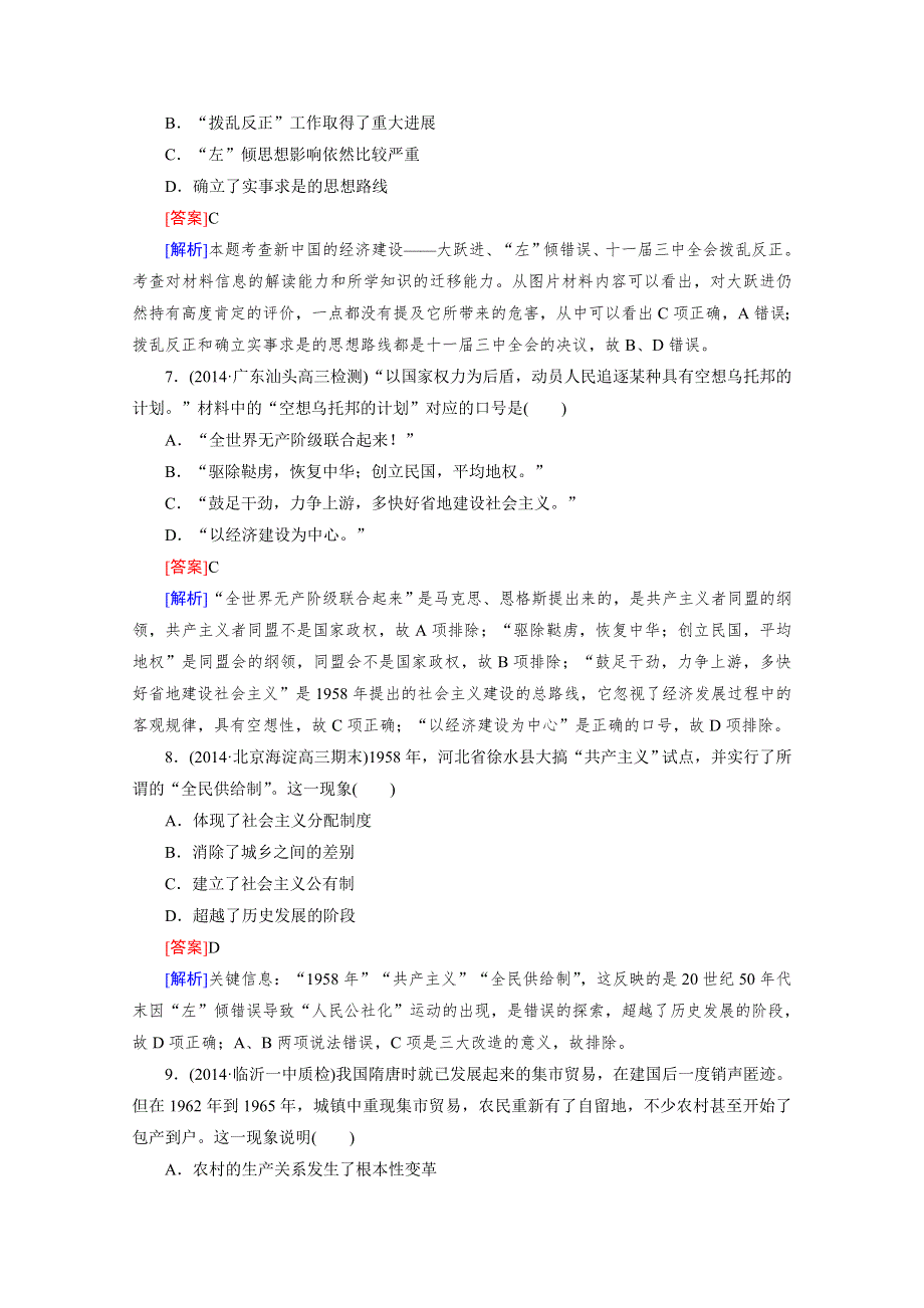 《2015春走向高考》高三历史一轮（人民版）复习：第19讲 必修2 专题三中国社会主义建设道路的探索.doc_第3页