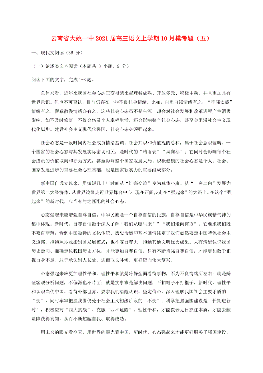 云南省大姚一中2021届高三语文上学期10月模考题（五）.doc_第1页