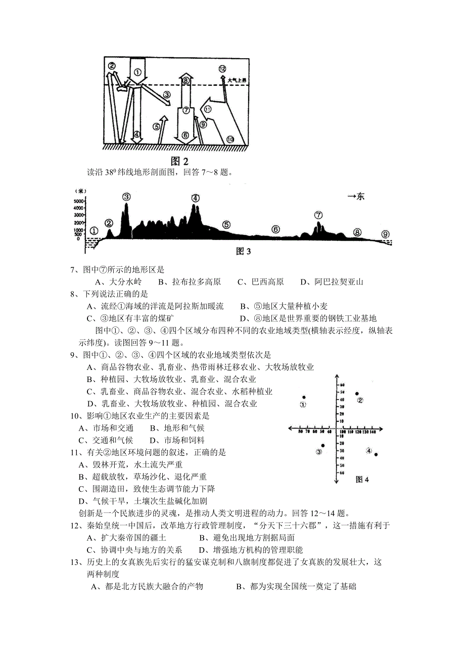 2007届四川省自贡市高中毕业班适应性考试题（文综）.doc_第2页