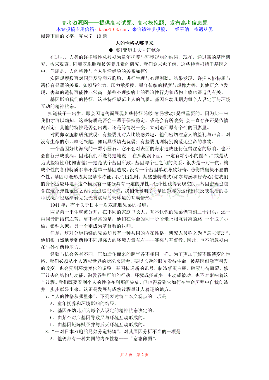 2007届四川成都四中高三语文第三轮复习考试卷二.doc_第2页