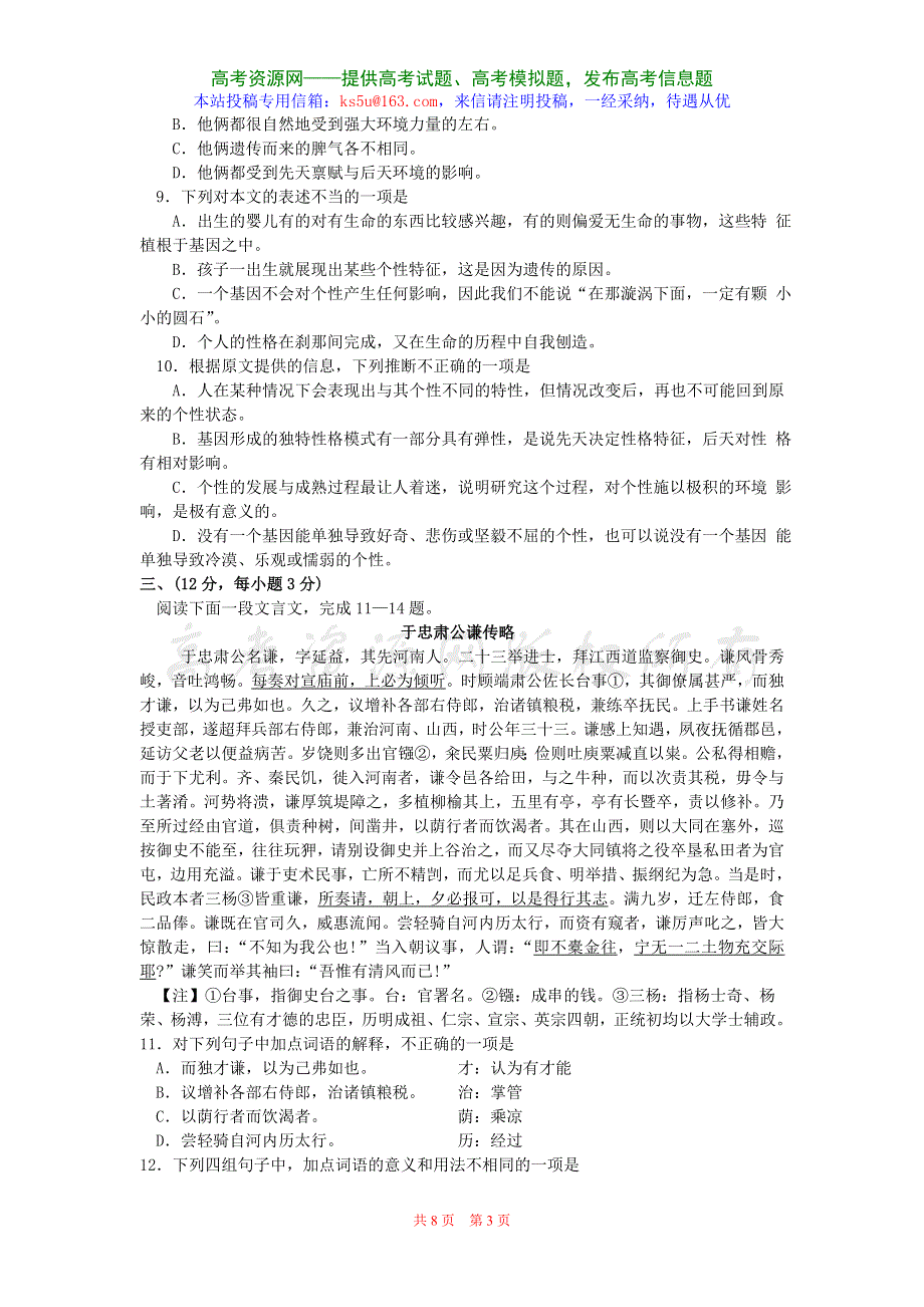 2007届四川成都四中高三语文第三轮复习考试卷二.doc_第3页