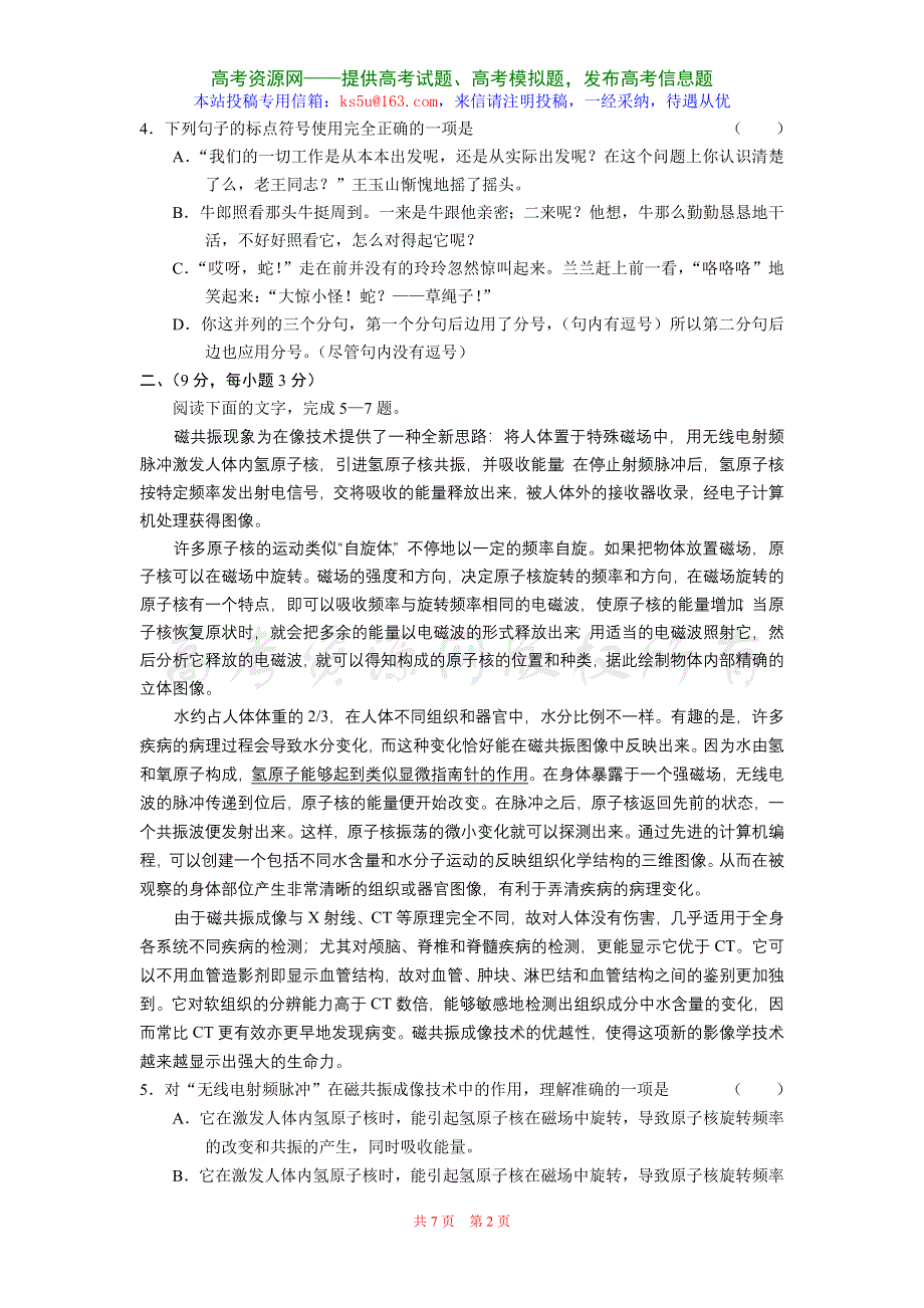 2007届哈尔滨第九中学高三年级第四次月考语文卷.doc_第2页