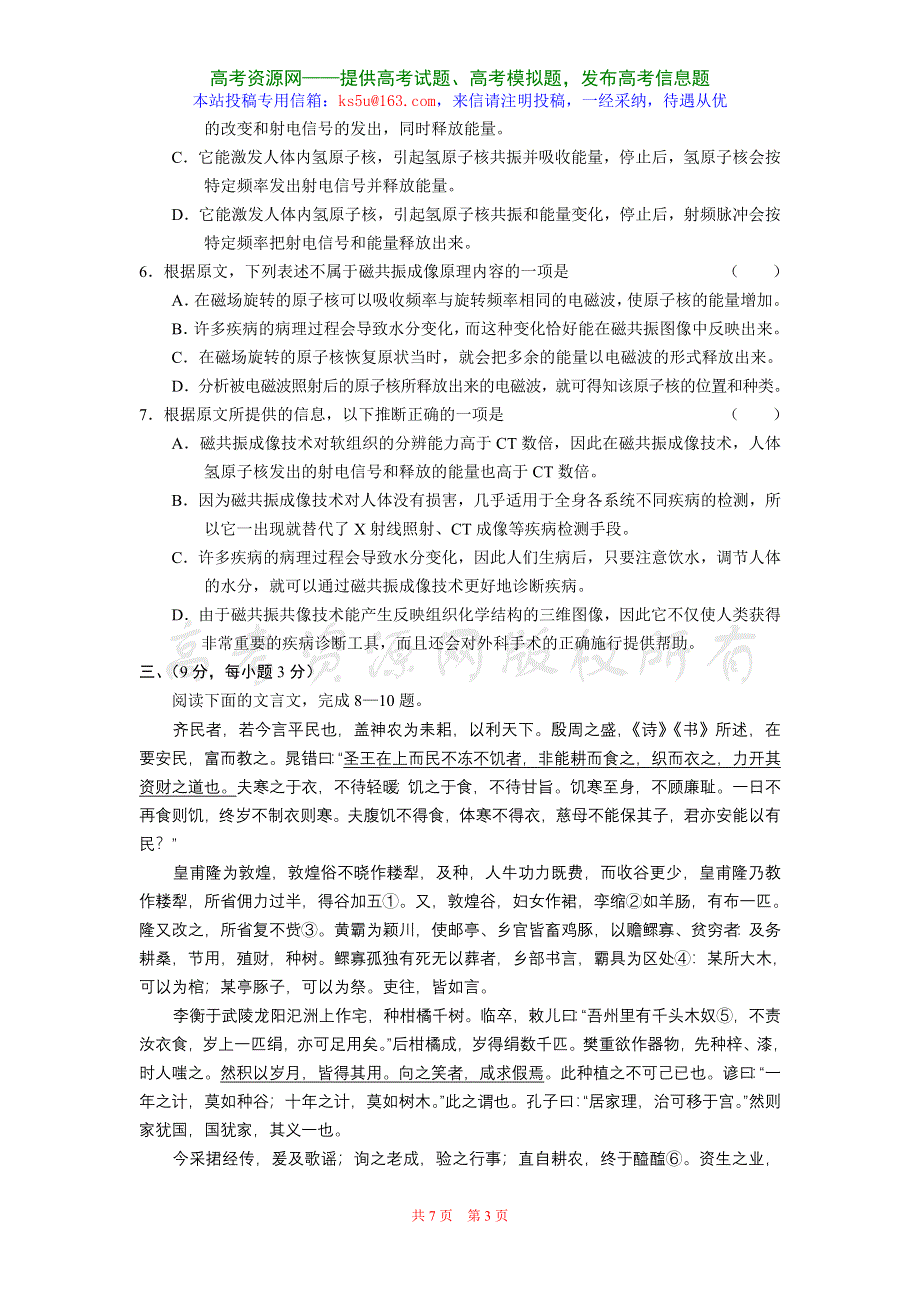 2007届哈尔滨第九中学高三年级第四次月考语文卷.doc_第3页