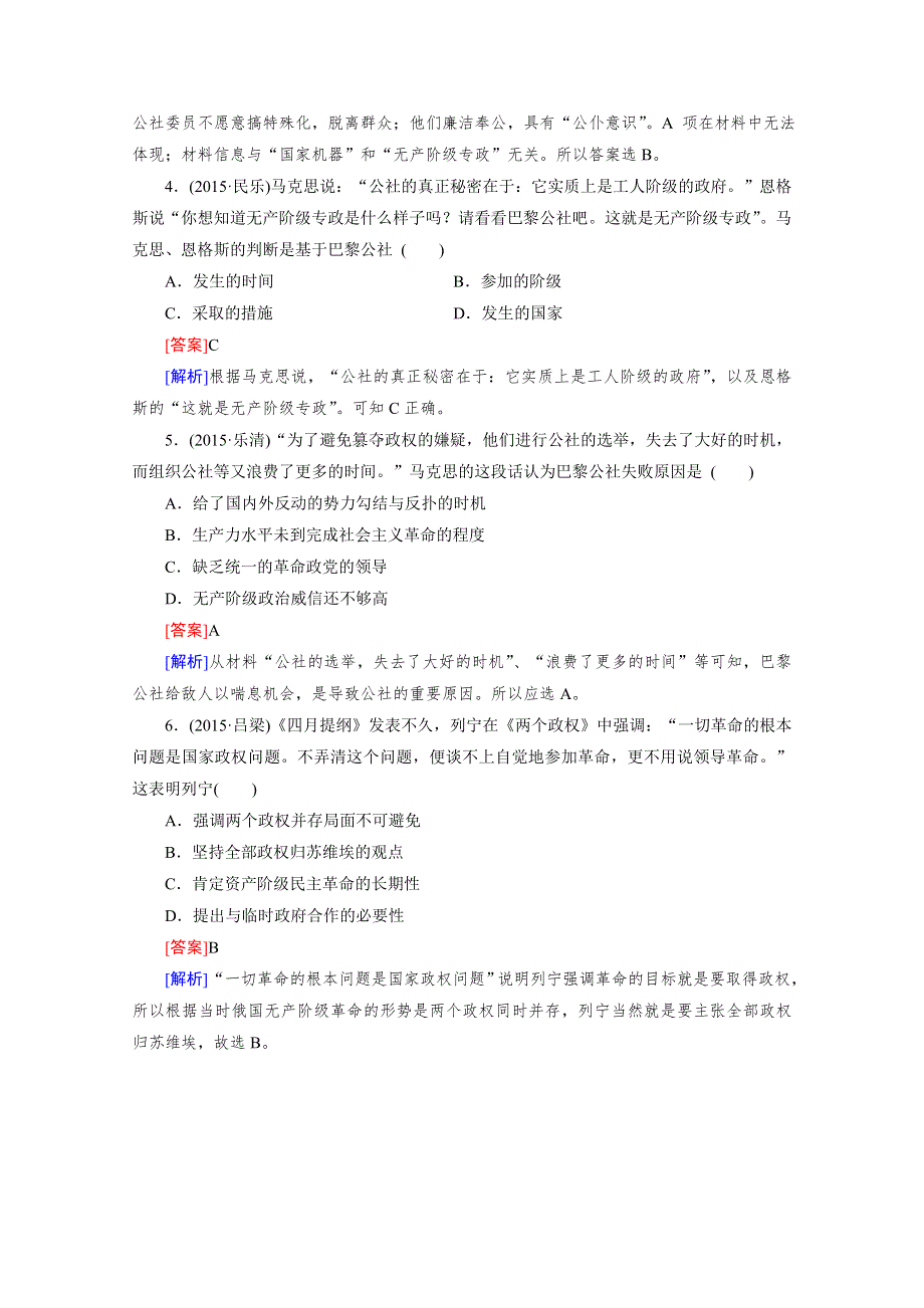 《2015春走向高考》高三历史一轮（人民版）复习：必修1 专题六解放人类的阳光大道 专题整合6.doc_第2页