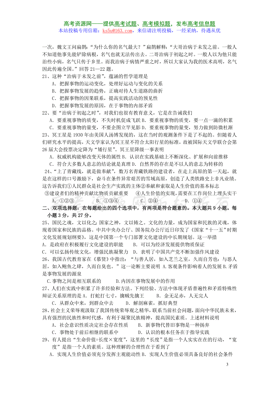 2007届华山中学高考政治模拟考试卷二.doc_第3页