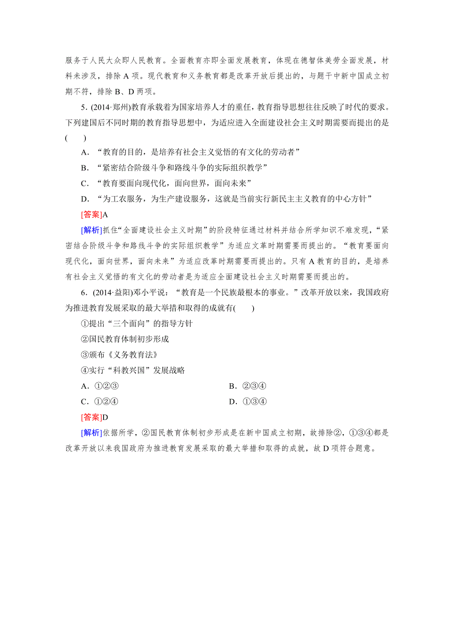 《2015春走向高考》高三历史一轮（人民版）复习：必修3 专题五现代中国的文化与科技 专题整合5.doc_第2页