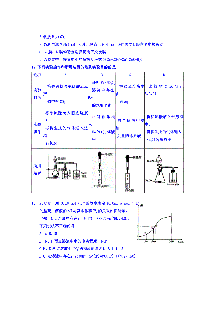 云南省大姚一中2019届高三上学期化学适应性训练试卷2 WORD版含答案.doc_第2页