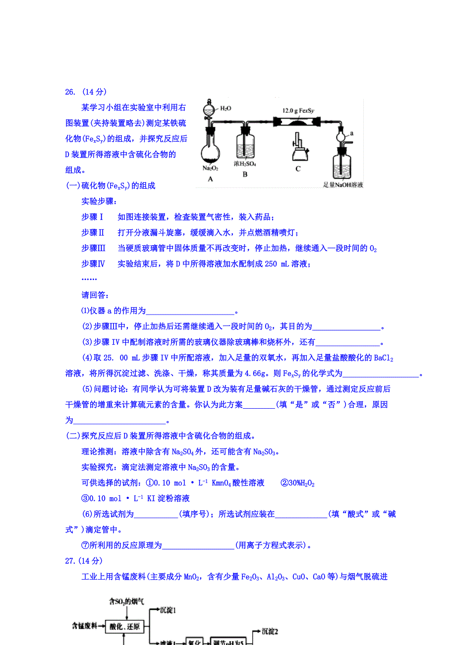 云南省大姚一中2019届高三上学期化学适应性训练试卷2 WORD版含答案.doc_第3页