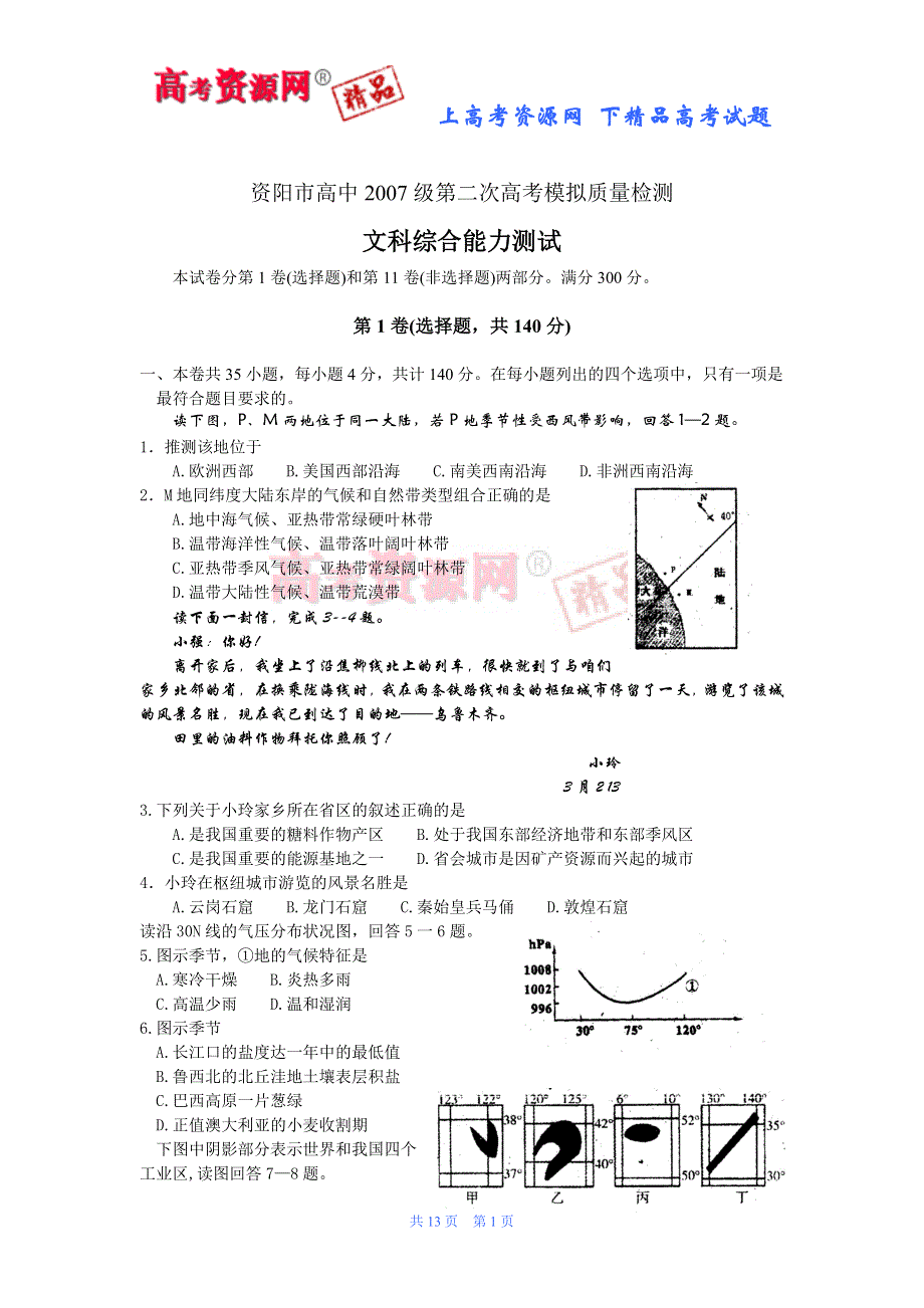 2007届四川省资阳市高中毕业班第二次模拟检测题（文综）.doc_第1页