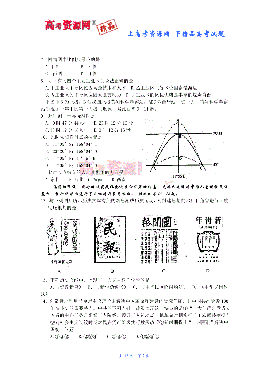 2007届四川省资阳市高中毕业班第二次模拟检测题（文综）.doc_第2页