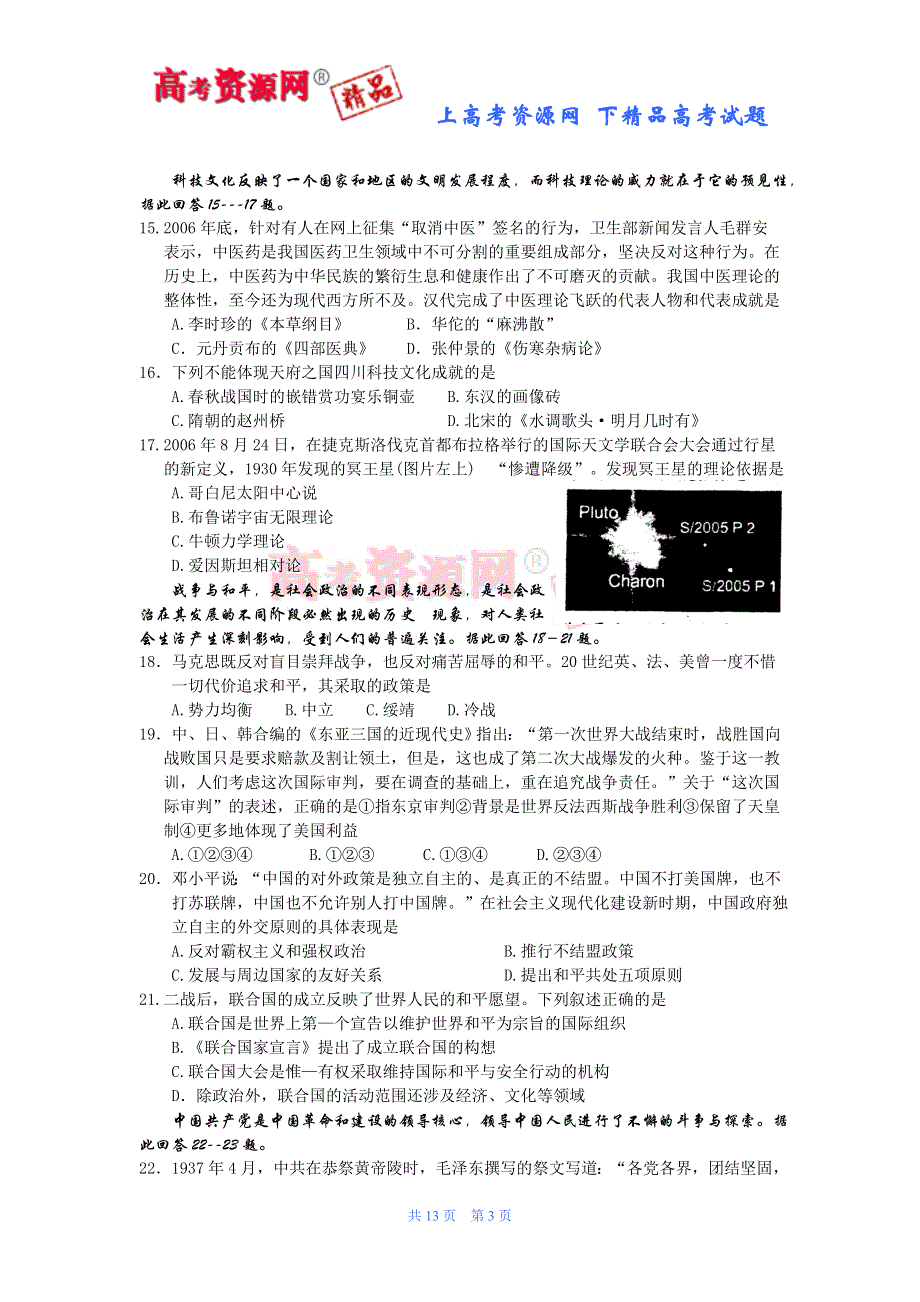 2007届四川省资阳市高中毕业班第二次模拟检测题（文综）.doc_第3页