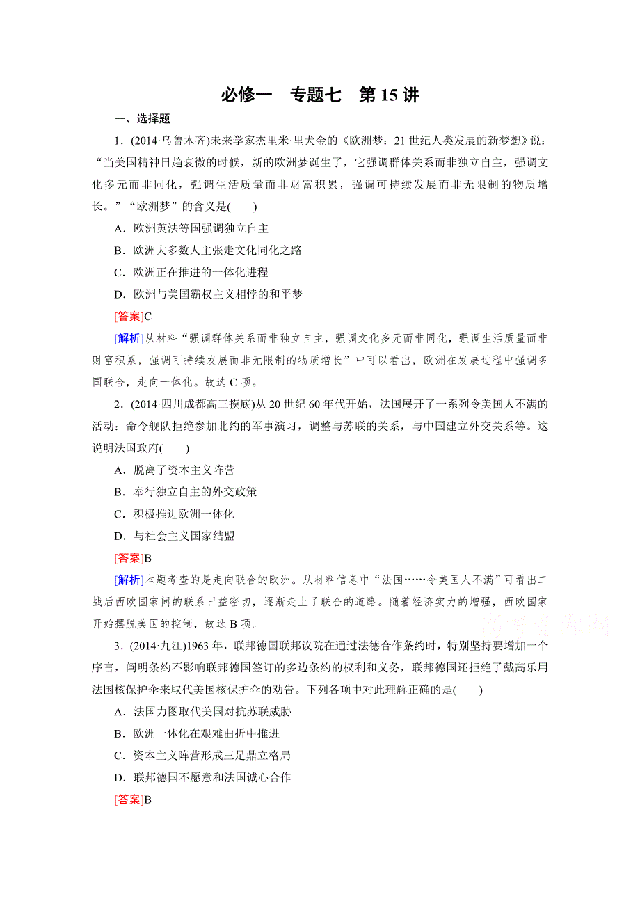 《2015春走向高考》高三历史一轮（人民版）复习：第15讲 必修1 专题七当今世界政治格局的多极化趋势.doc_第1页