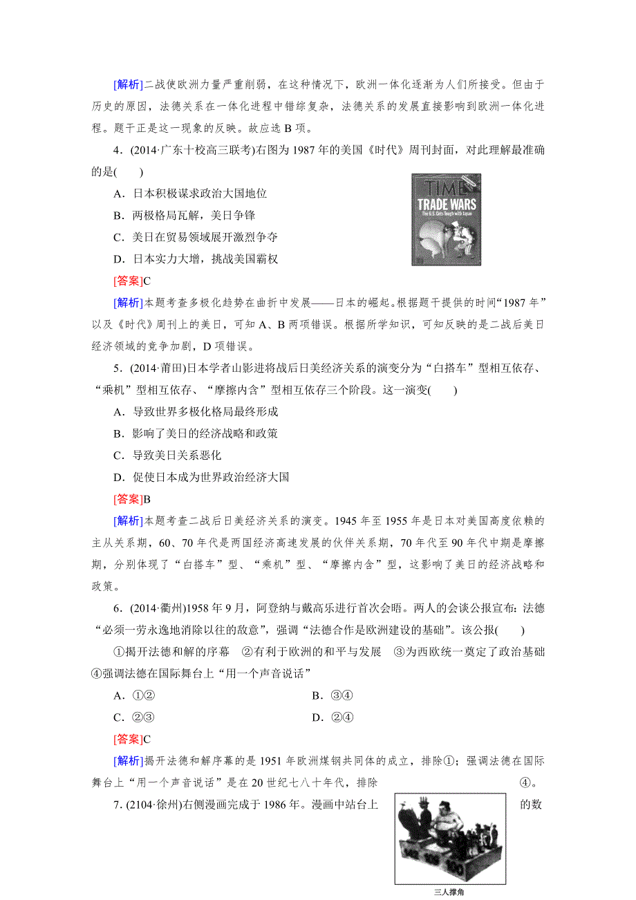 《2015春走向高考》高三历史一轮（人民版）复习：第15讲 必修1 专题七当今世界政治格局的多极化趋势.doc_第2页