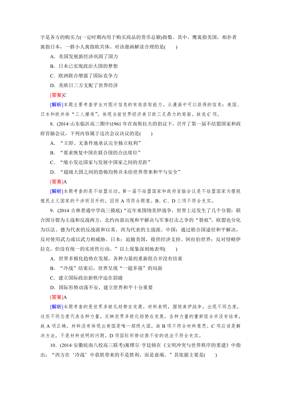 《2015春走向高考》高三历史一轮（人民版）复习：第15讲 必修1 专题七当今世界政治格局的多极化趋势.doc_第3页