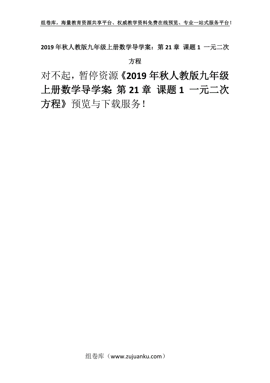 2019年秋人教版九年级上册数学导学案：第21章 课题1 一元二次方程.docx_第1页