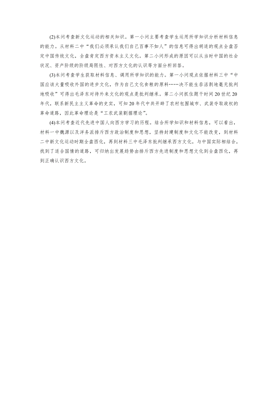 《2015春走向高考》高三历史一轮（人民版）复习：必修3 专题三近代中国思想解放的潮流 专题整合3.doc_第2页