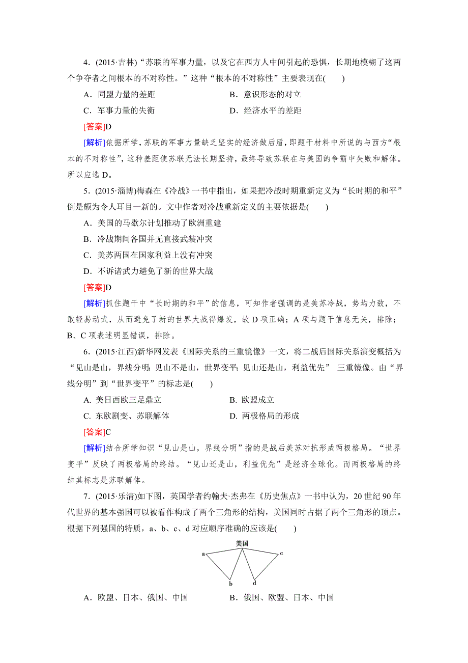 《2015春走向高考》高三历史一轮（人民版）复习：第14讲 必修1 专题七当今世界政治格局的多极化趋势 练习.doc_第2页