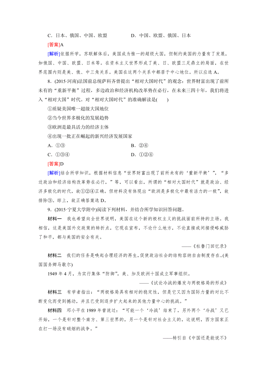 《2015春走向高考》高三历史一轮（人民版）复习：第14讲 必修1 专题七当今世界政治格局的多极化趋势 练习.doc_第3页