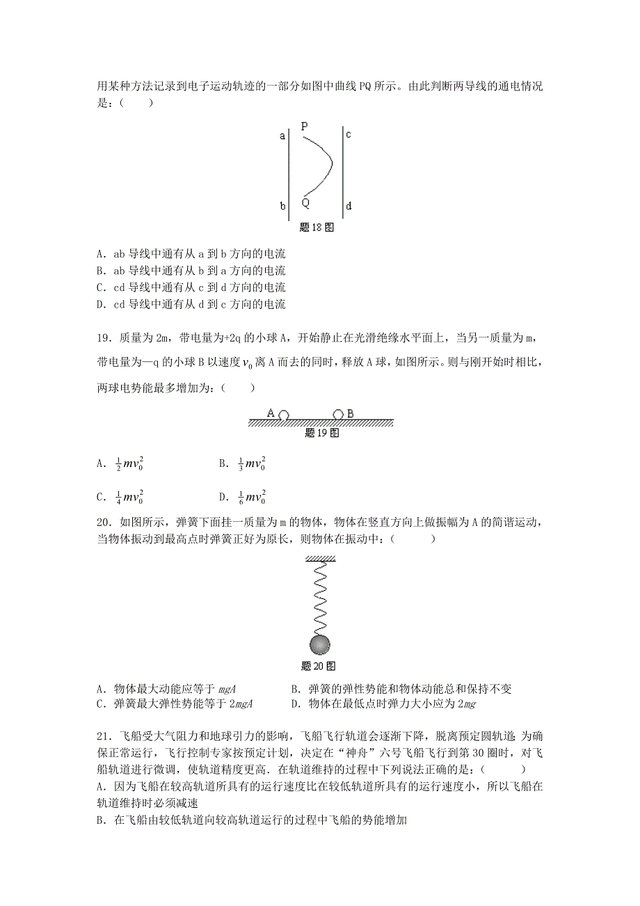 2007届四川省成都四中高三物理第三轮复习试卷 旧人教.doc_第2页