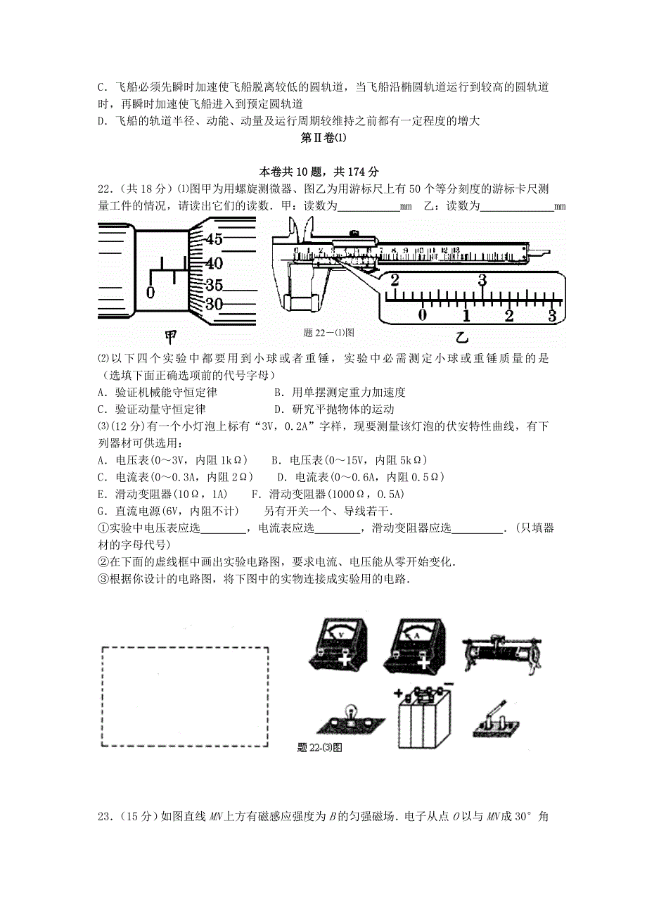 2007届四川省成都四中高三物理第三轮复习试卷 旧人教.doc_第3页