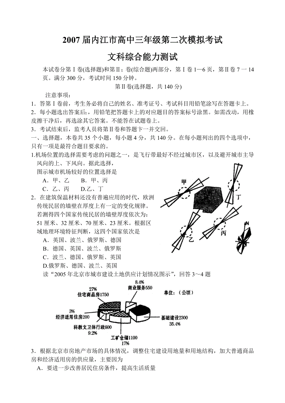 2007届内江市高中三年级第二次模拟考试.doc_第1页