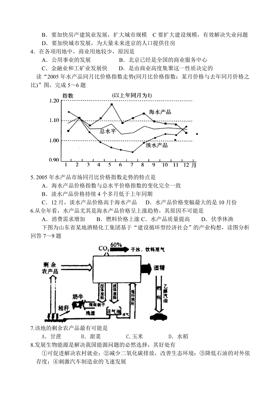 2007届内江市高中三年级第二次模拟考试.doc_第2页