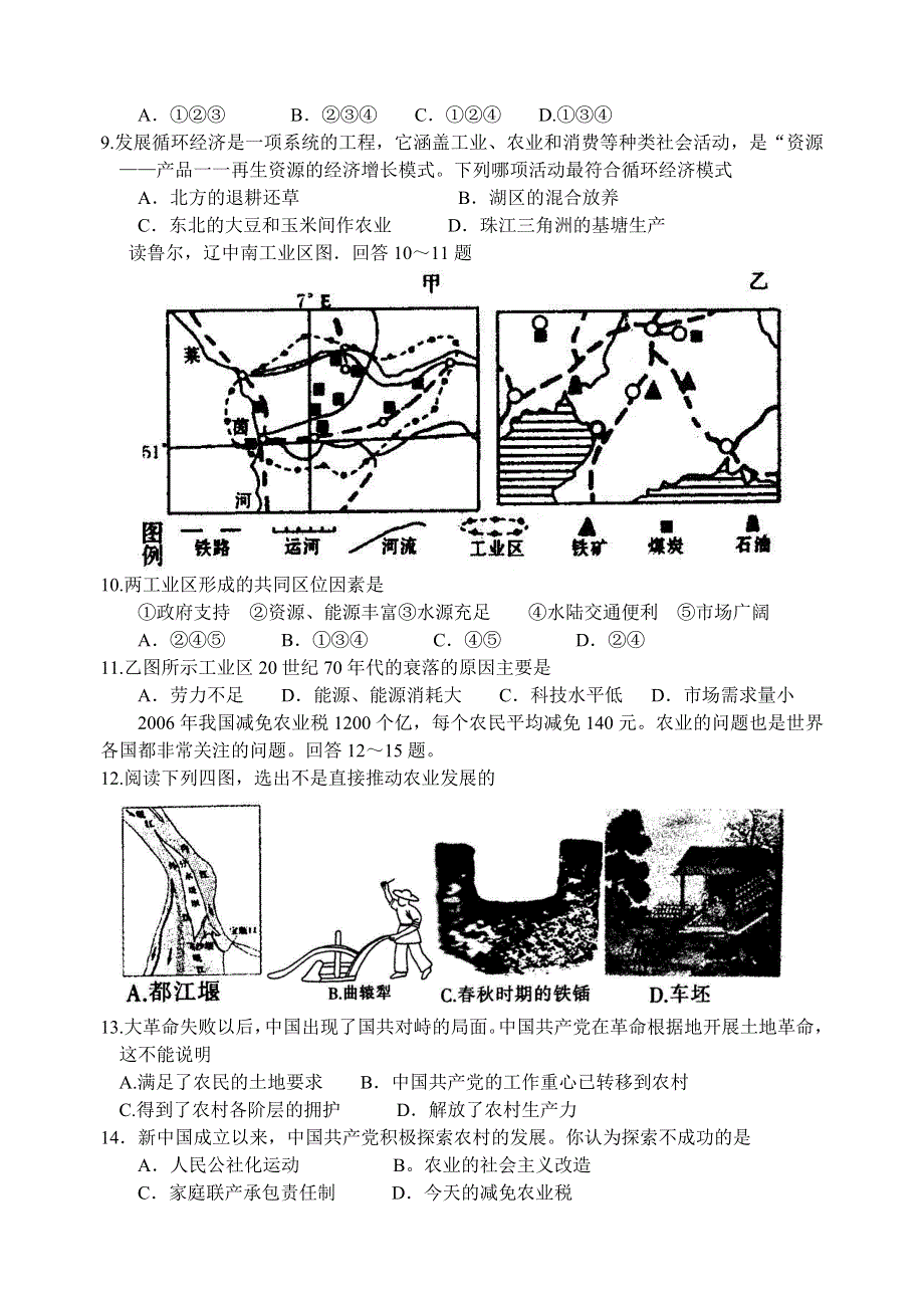 2007届内江市高中三年级第二次模拟考试.doc_第3页