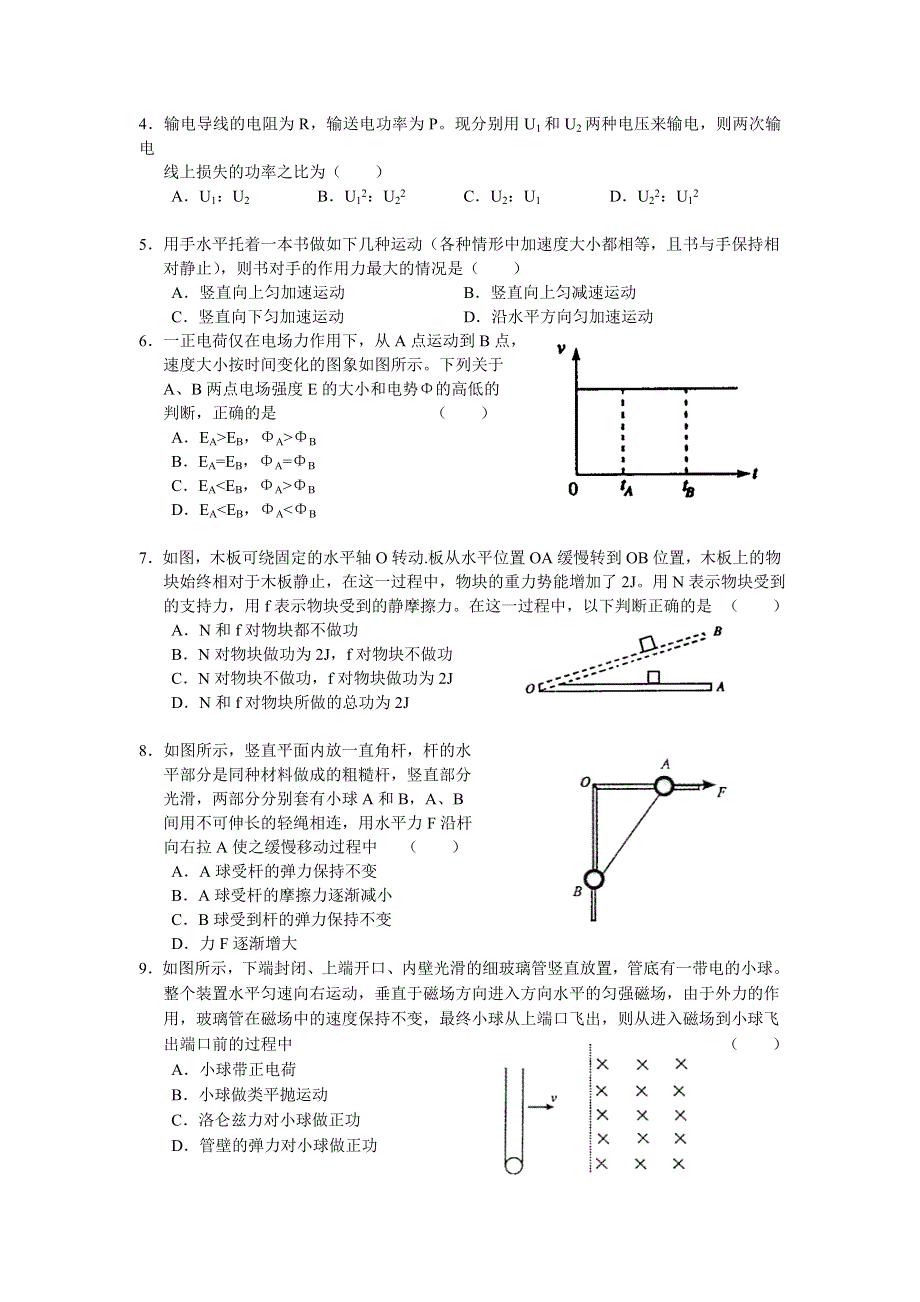 2007届山东省各地重点中学高考模拟卷三（物理）.doc_第2页