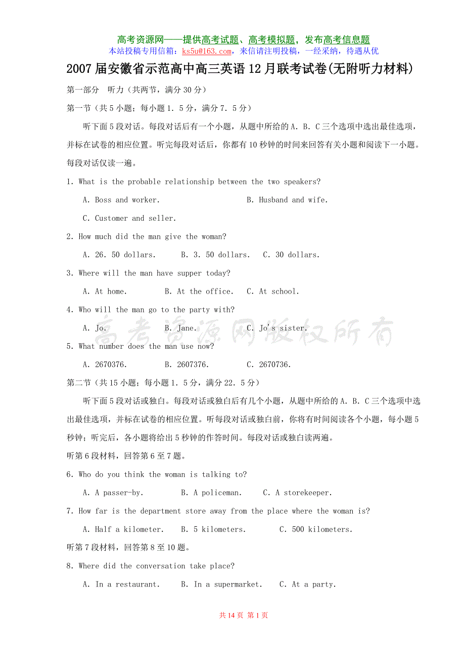 2007届安徽省示范高中高三英语12月联考试卷（无附听力材料）.doc_第1页