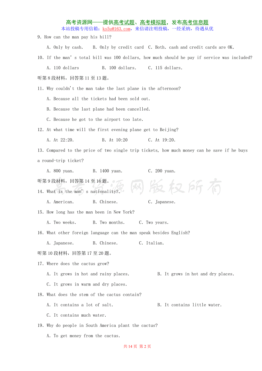 2007届安徽省示范高中高三英语12月联考试卷（无附听力材料）.doc_第2页