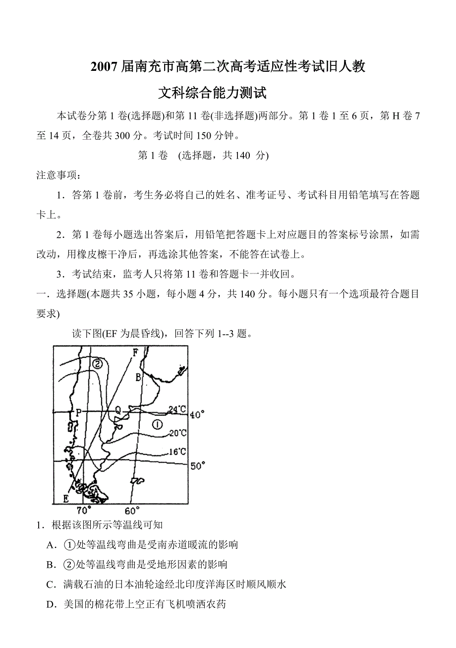 2007届南充市高第二次高考适应性考试旧人教.doc_第1页