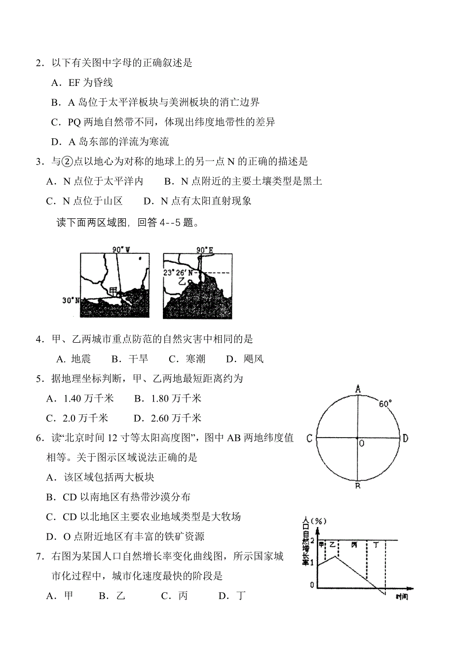 2007届南充市高第二次高考适应性考试旧人教.doc_第2页