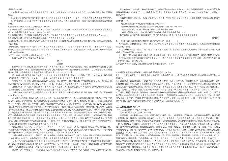 云南省墨江第一中学2020-2021学年高一下学期开学考试语文试题 WORD版含答案.doc_第2页