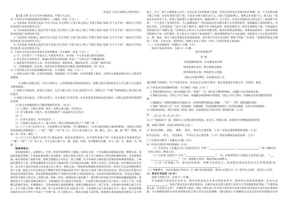 云南省墨江第一中学2020-2021学年高一下学期开学考试语文试题 WORD版含答案.doc_第3页