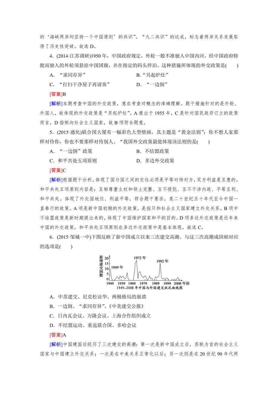 《2015春走向高考》高三历史一轮（人民版）复习：必修1 专题三现代中国的政治建设、祖国统一与对外关系 专题整合3.doc_第2页