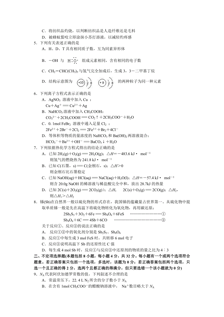 2007届南通四县市高三联合考试化学卷.doc_第2页