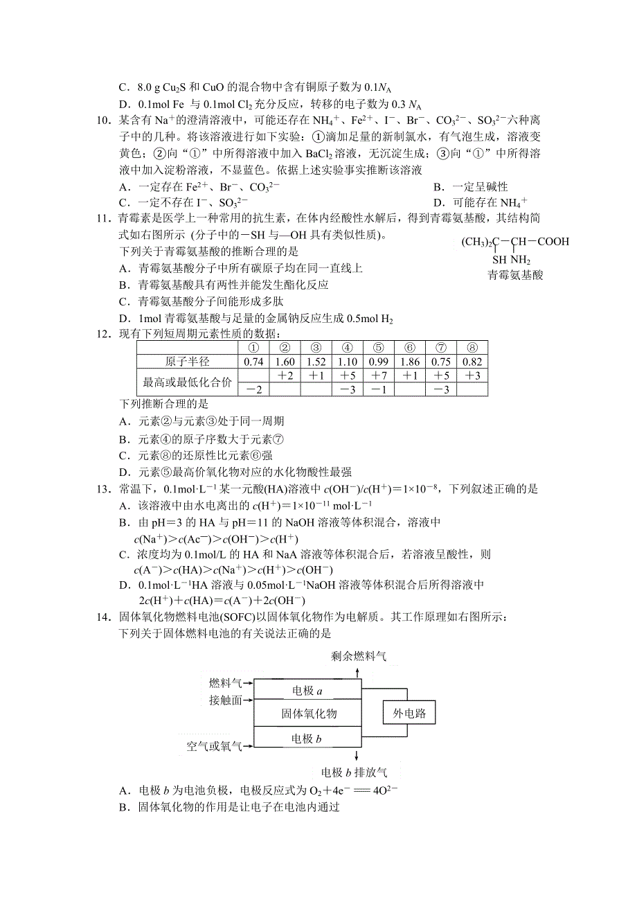 2007届南通四县市高三联合考试化学卷.doc_第3页