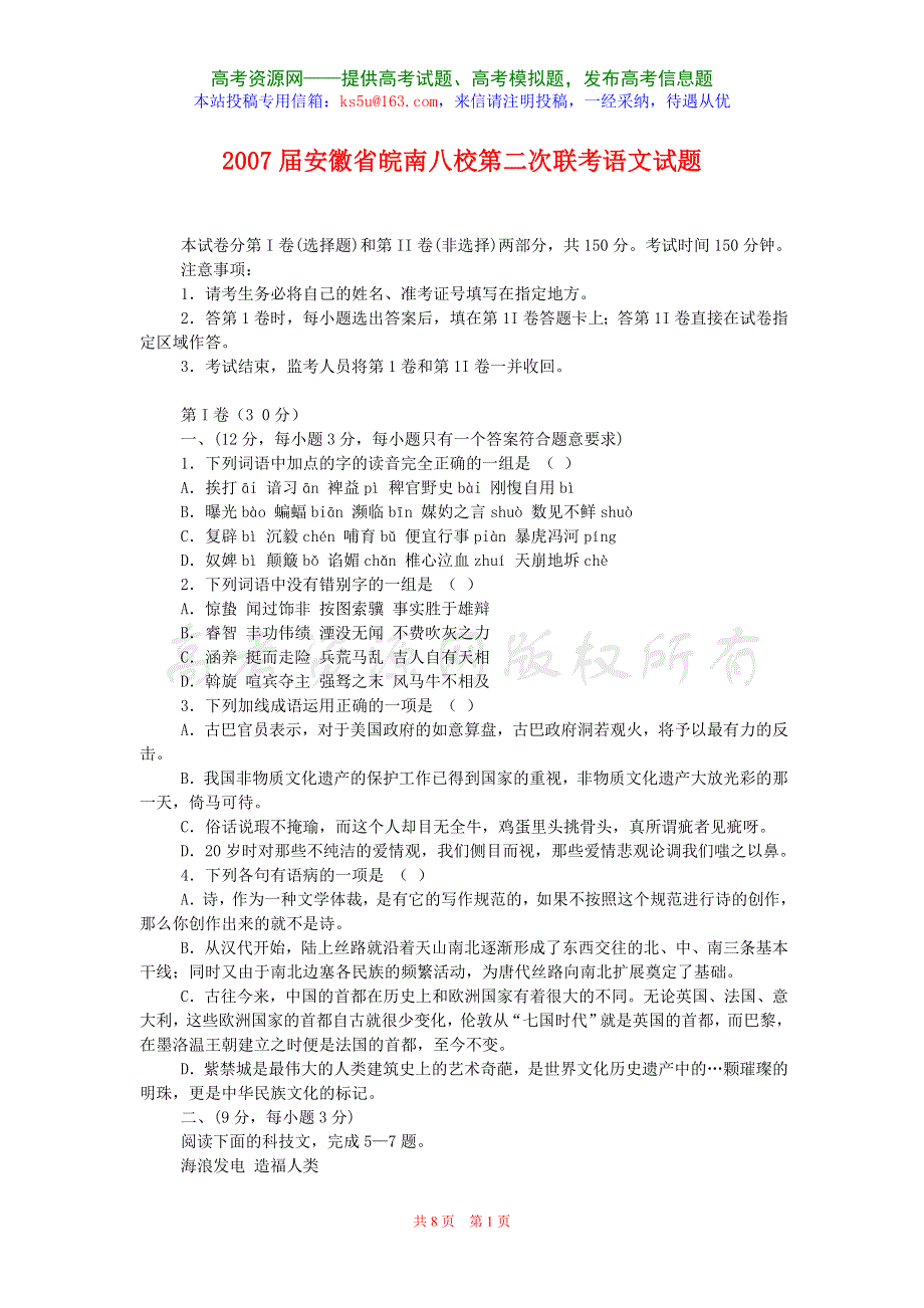 2007届安徽省皖南八校第二次联考语文试题.doc_第1页