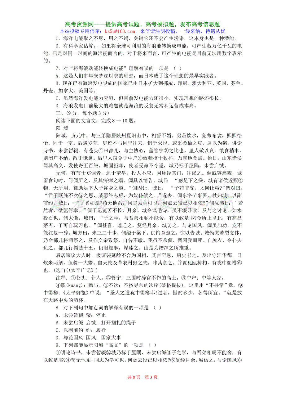 2007届安徽省皖南八校第二次联考语文试题.doc_第3页