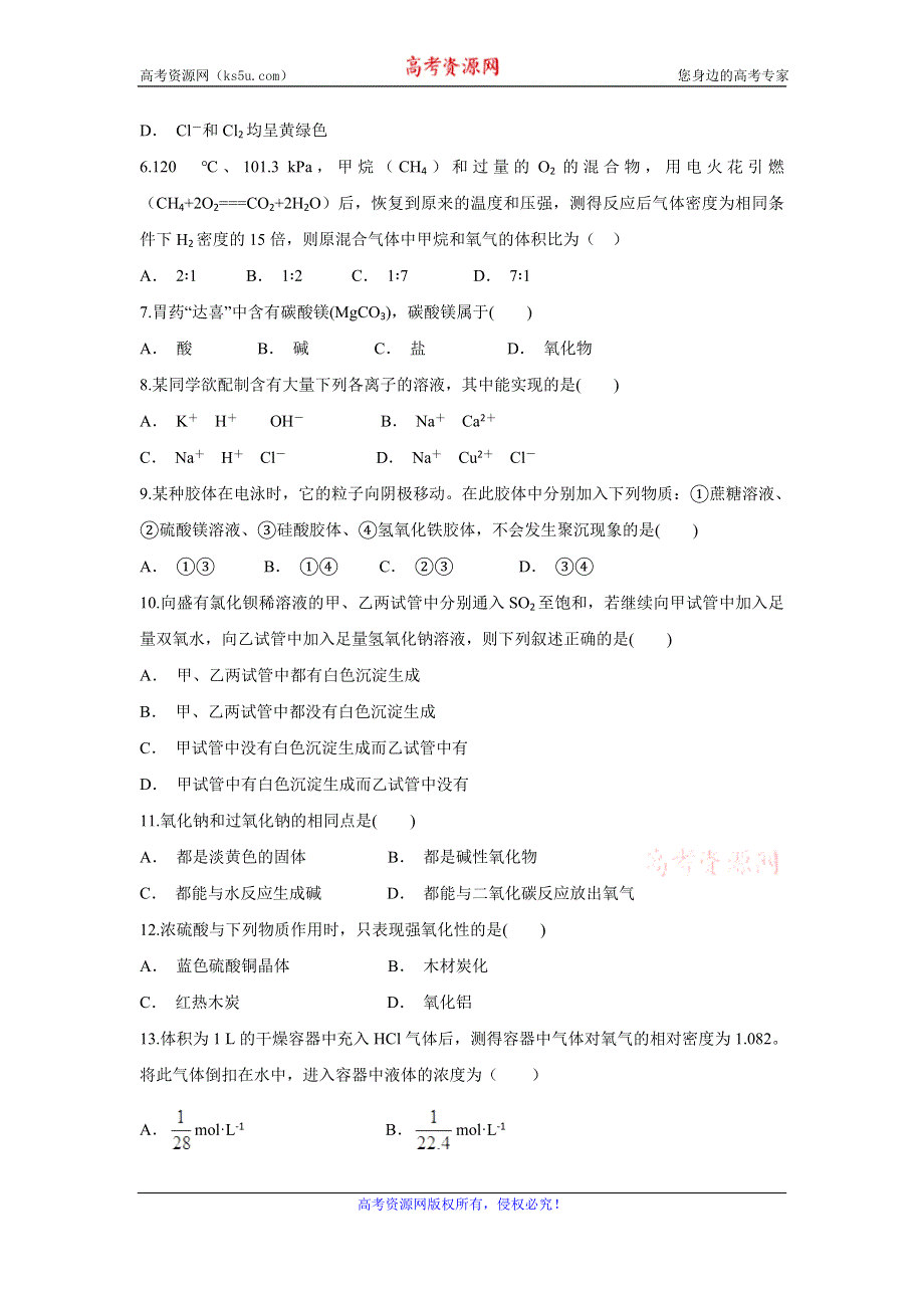 云南省大姚县一中2019-2020学年高一上学期12月月考化学试题 WORD版含答案.doc_第2页