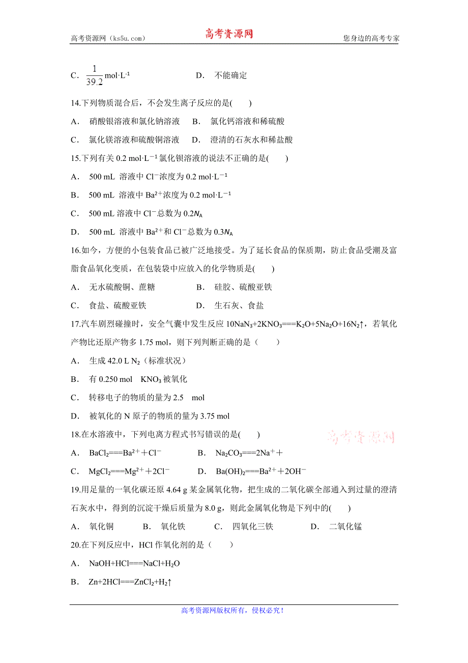 云南省大姚县一中2019-2020学年高一上学期12月月考化学试题 WORD版含答案.doc_第3页