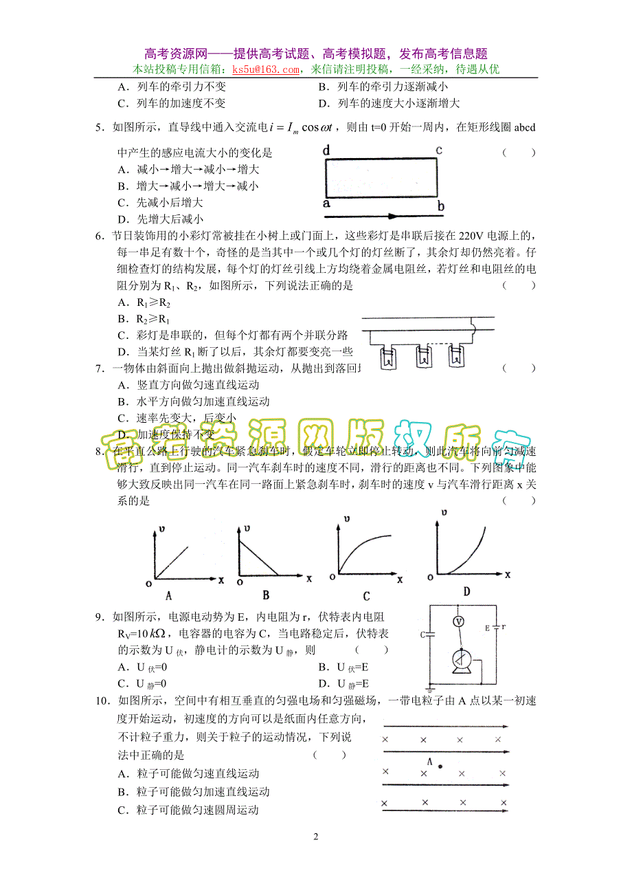 2007届山东省各地重点中学高考模拟卷十六（物理）.doc_第2页