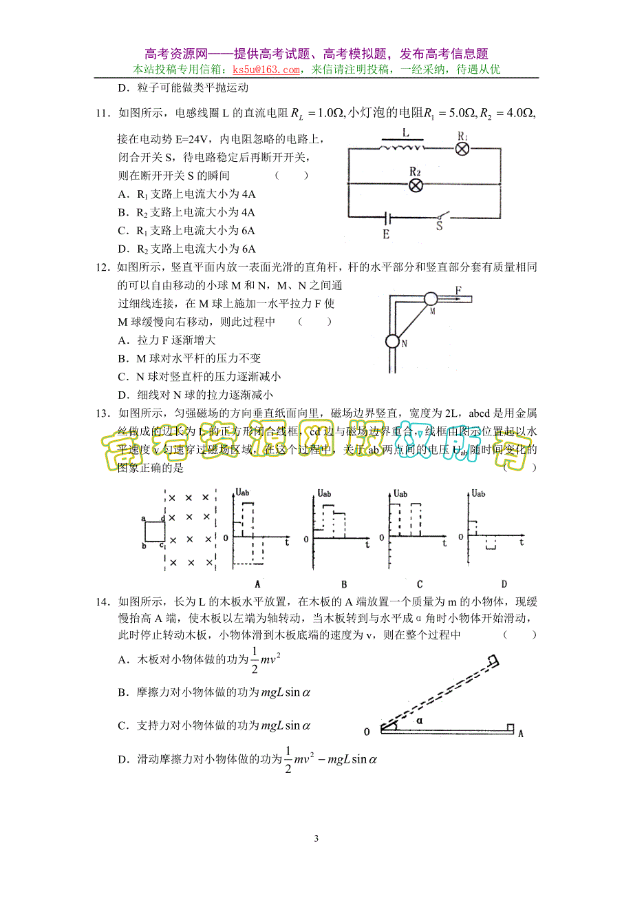 2007届山东省各地重点中学高考模拟卷十六（物理）.doc_第3页